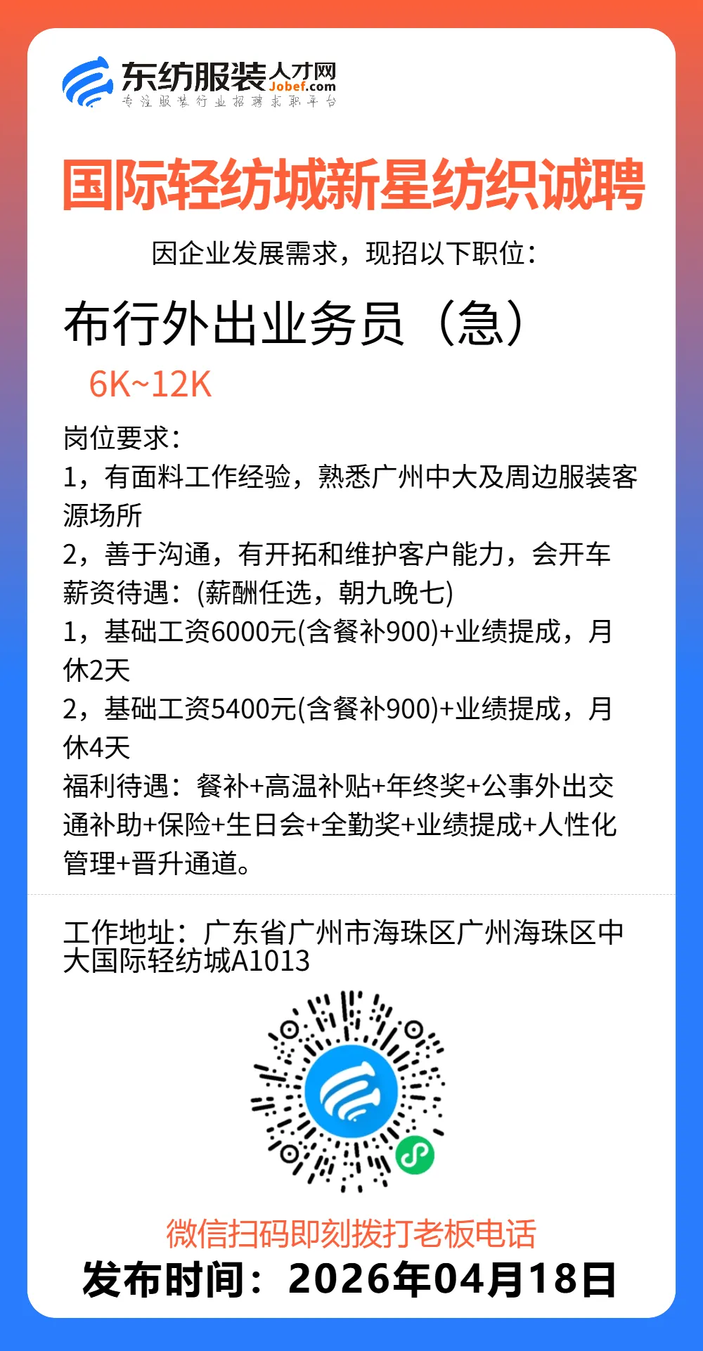 服装招聘·营销类丨4. 18号,销售员、文员、会计、档口小妹……