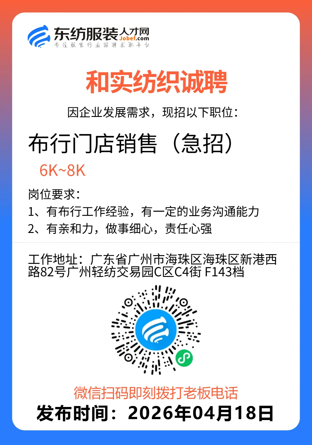 服装招聘·营销类丨4. 18号,销售员、文员、会计、档口小妹……
