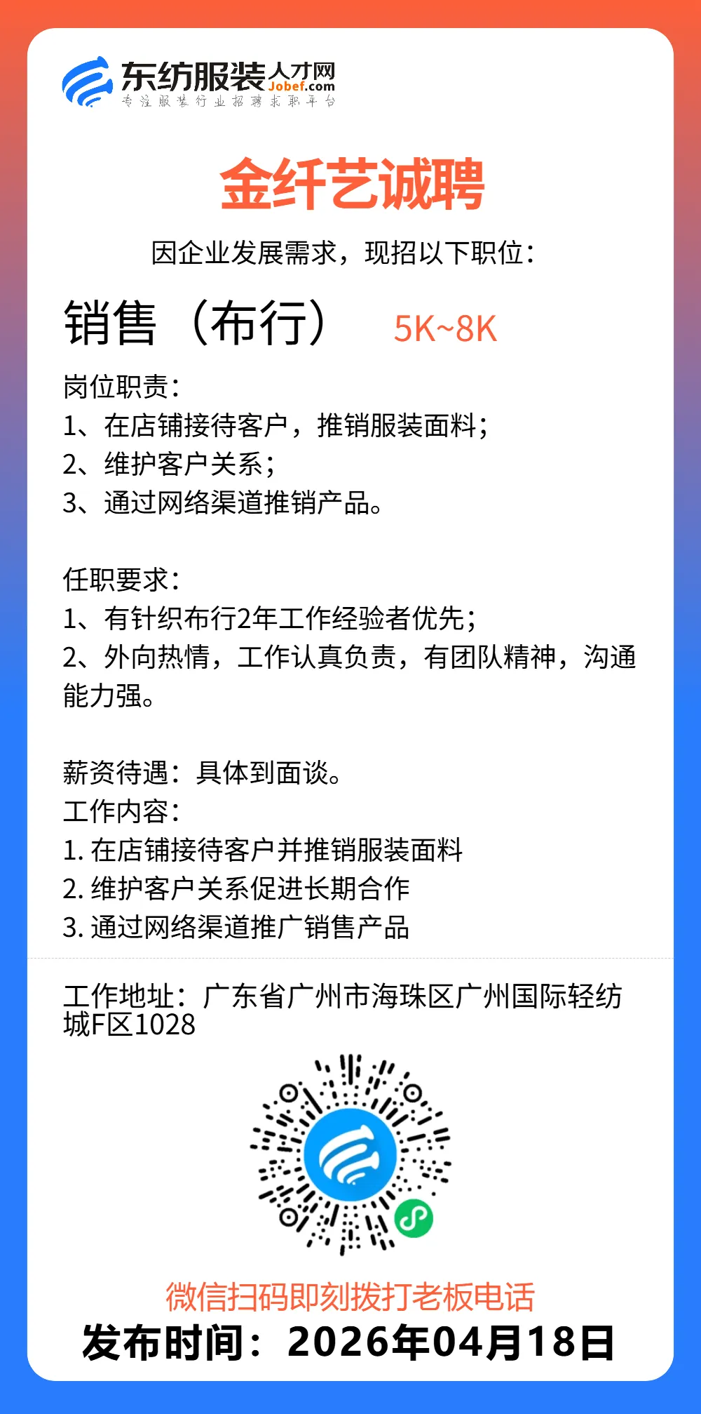 服装招聘·营销类丨4. 18号,销售员、文员、会计、档口小妹……