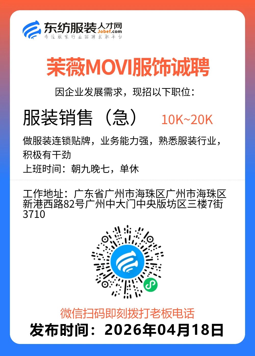 服装招聘·营销类丨4. 18号,销售员、文员、会计、档口小妹……