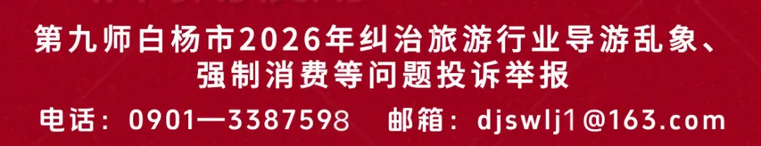 第九师白杨市文旅局召开旅游市场主体服务质量提升座谈会