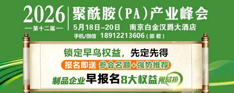 PA6市场价格行情分析