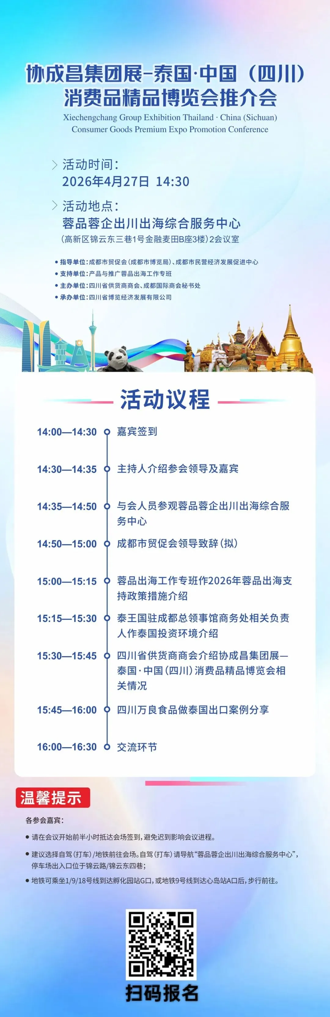 抢占东盟市场 助力蓉品出海,4月27日这场推介会一定得来!