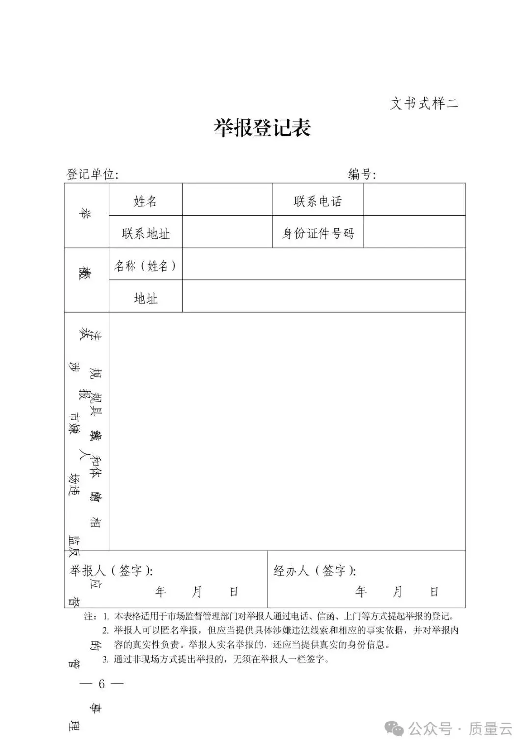 总局发布 | 市场监督管理部门处理投诉举报文书式样(2026新版)