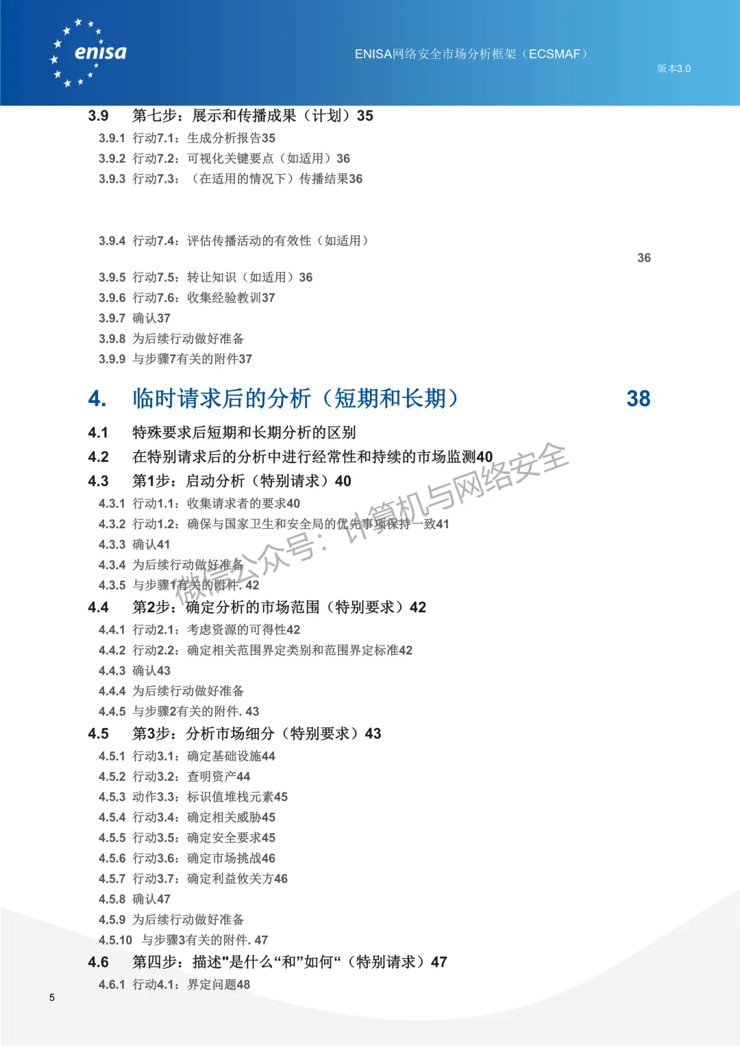ENISA:网络安全市场分析框架 V3.0