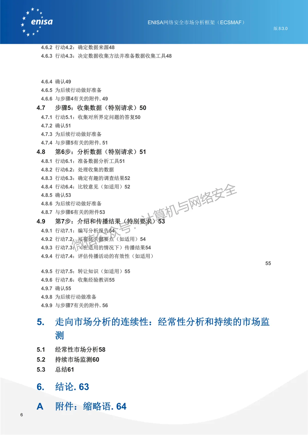 ENISA:网络安全市场分析框架 V3.0