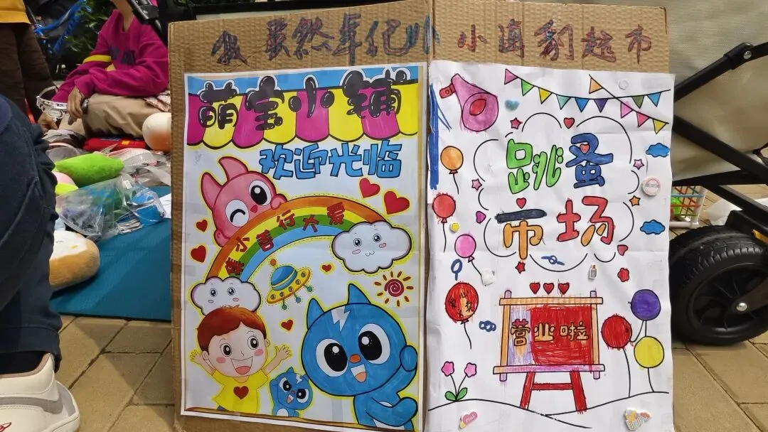 第一届恒泰家园跳蚤市场活动圆满落幕!