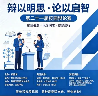 跳蚤市场开市、第二十届辩论赛开战!|女院第八周活动速览