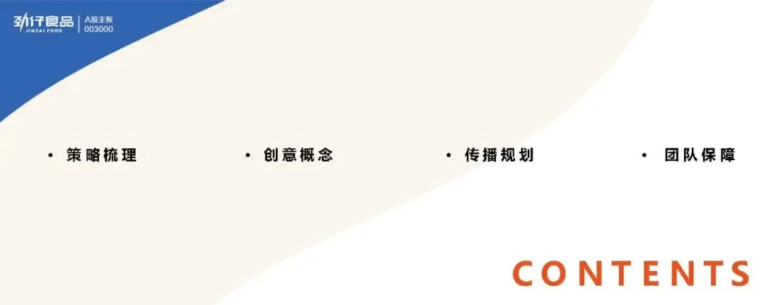深海鳀鱼全国上市整合传播方案【鱼类营销】164页