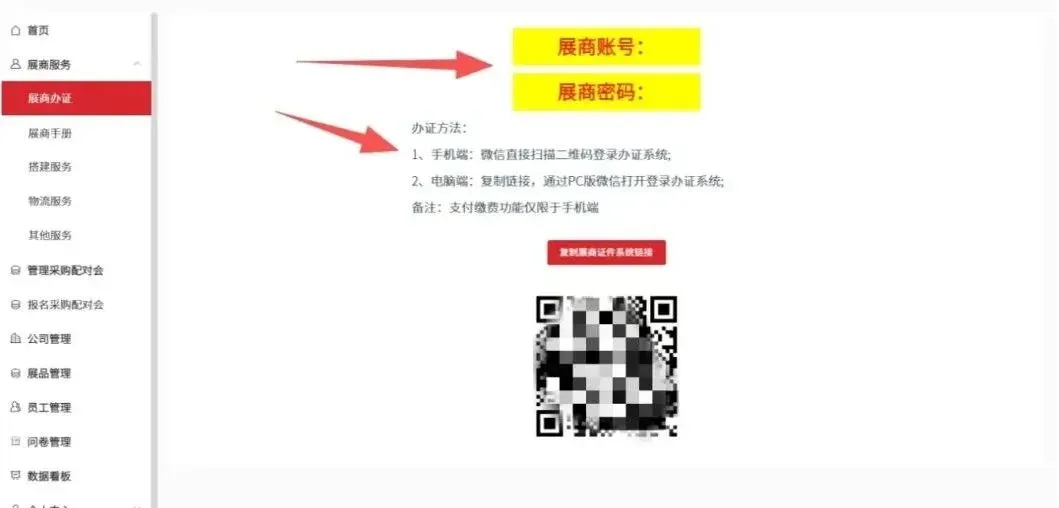 参展商获客全攻略 | 用好官方专属服务,助您参展收益最大化