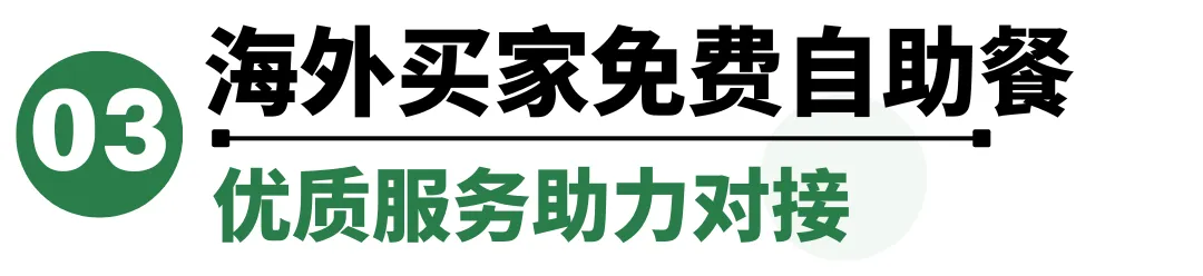 参展商获客全攻略 | 用好官方专属服务,助您参展收益最大化