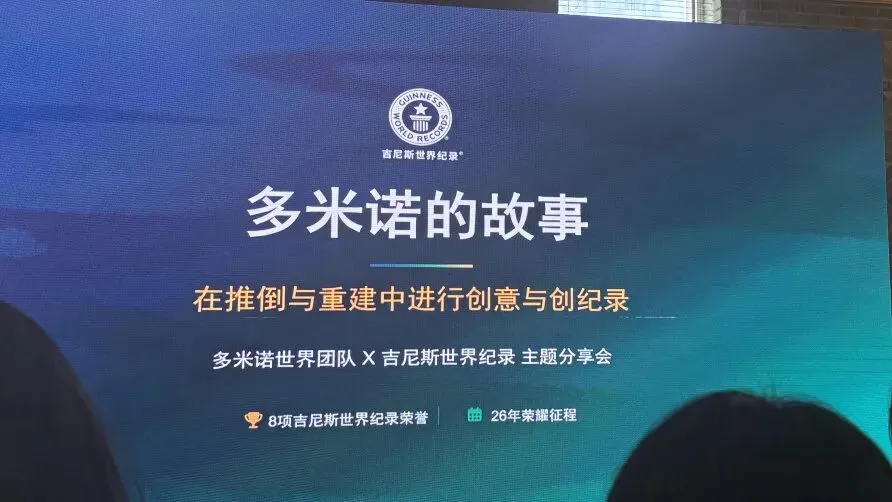 吉尼斯+多米诺+品牌营销 | 公关人必看的创意传播思路来了