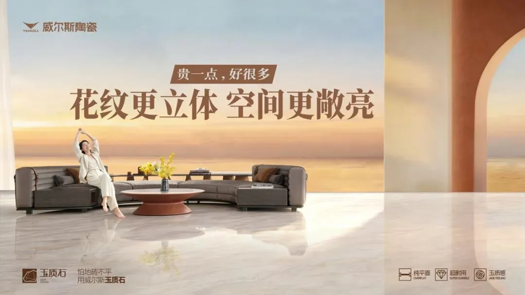 告别内卷,突破新营销!威尔斯陶瓷2026邀您共启双展财富新密码