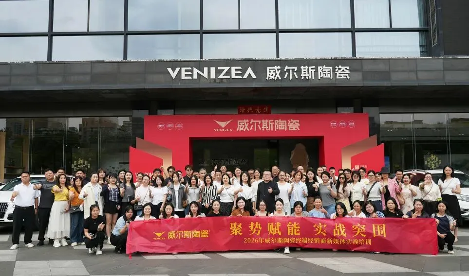 告别内卷,突破新营销!威尔斯陶瓷2026邀您共启双展财富新密码