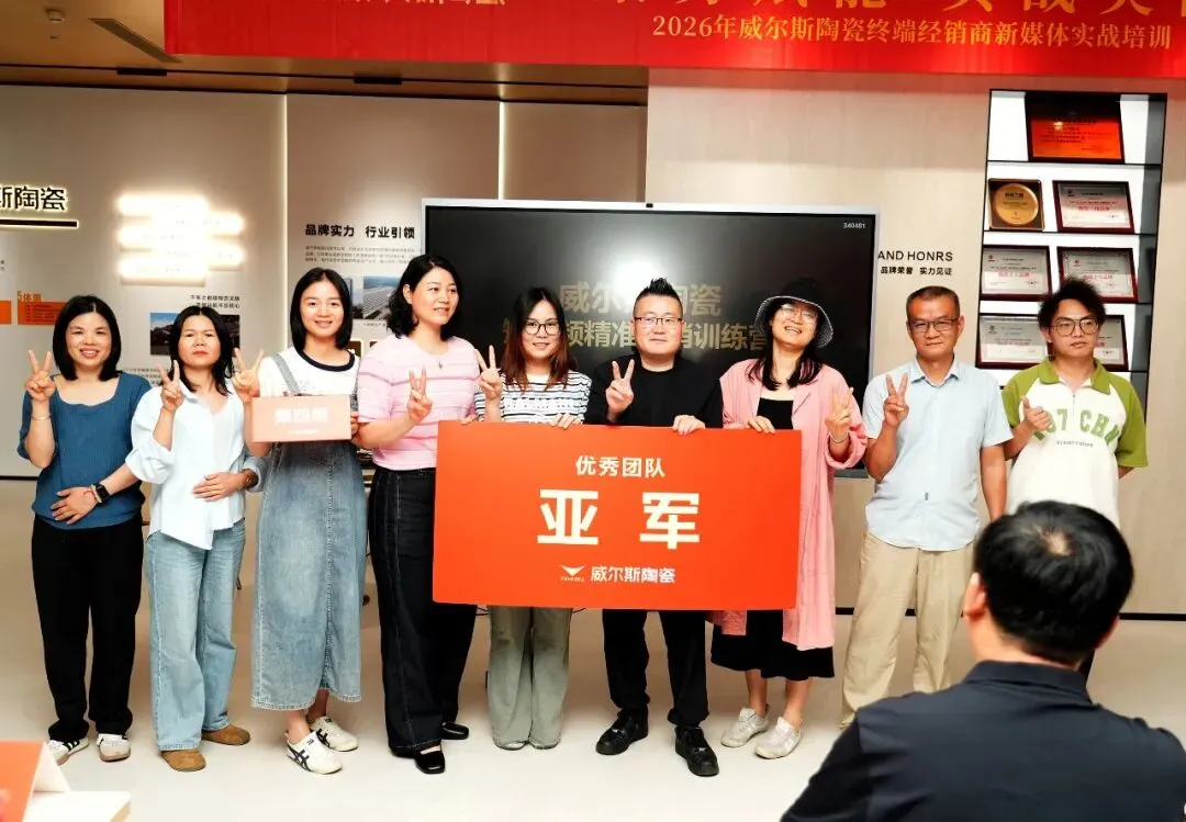 告别内卷,突破新营销!威尔斯陶瓷2026邀您共启双展财富新密码