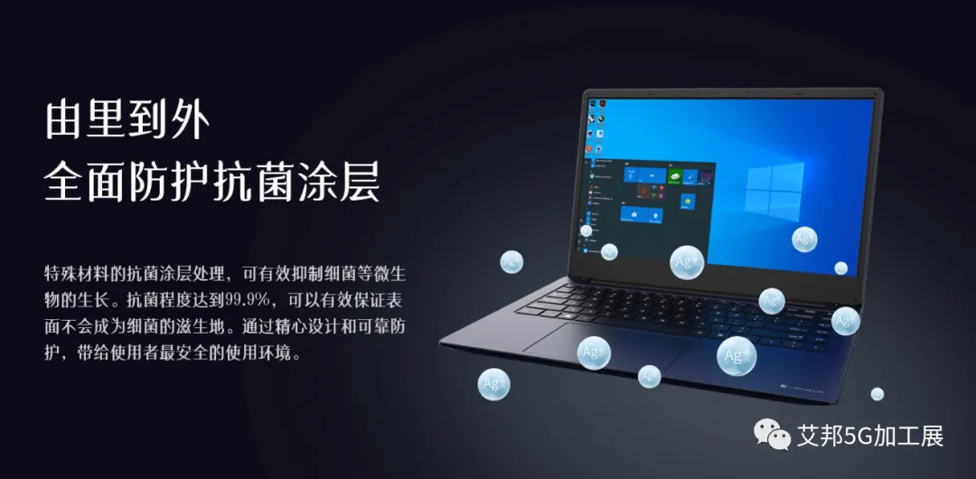 抗菌技术在笔记本电脑上的应用