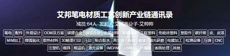 抗菌技术在笔记本电脑上的应用