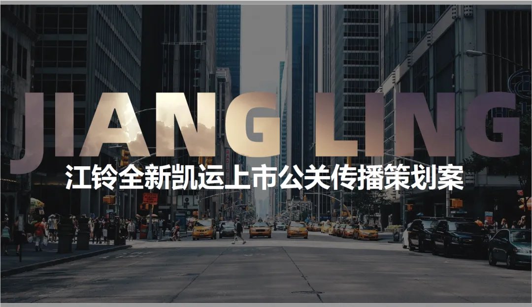 【合集73】300个汽车营销/上市营销/品牌营销/区域营销/年度推广/公关传播/规划/线上传播/数字传播/整合推广活动案例