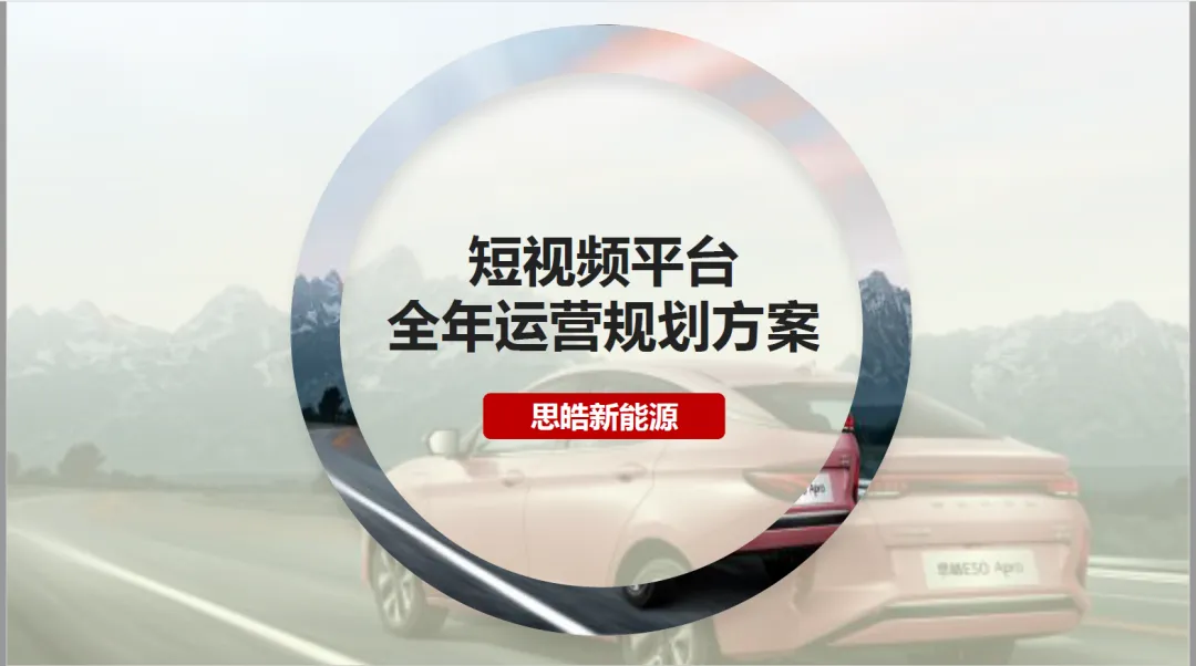 【合集73】300个汽车营销/上市营销/品牌营销/区域营销/年度推广/公关传播/规划/线上传播/数字传播/整合推广活动案例