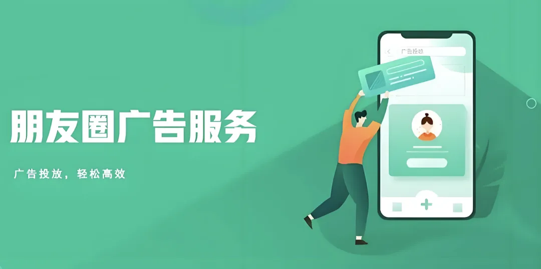 微信朋友圈广告全行业营销策划,朋友圈广告如何投放更有效果?