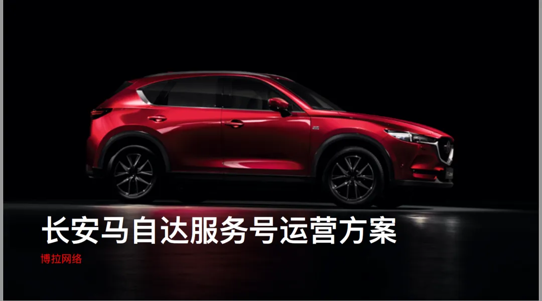 【合集73】300个汽车营销/上市营销/品牌营销/区域营销/年度推广/公关传播/规划/线上传播/数字传播/整合推广活动案例