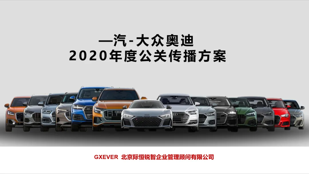 【合集73】300个汽车营销/上市营销/品牌营销/区域营销/年度推广/公关传播/规划/线上传播/数字传播/整合推广活动案例