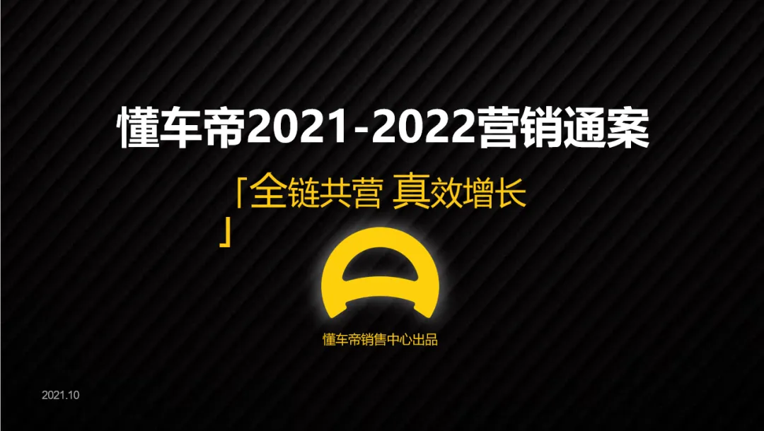 【合集73】300个汽车营销/上市营销/品牌营销/区域营销/年度推广/公关传播/规划/线上传播/数字传播/整合推广活动案例