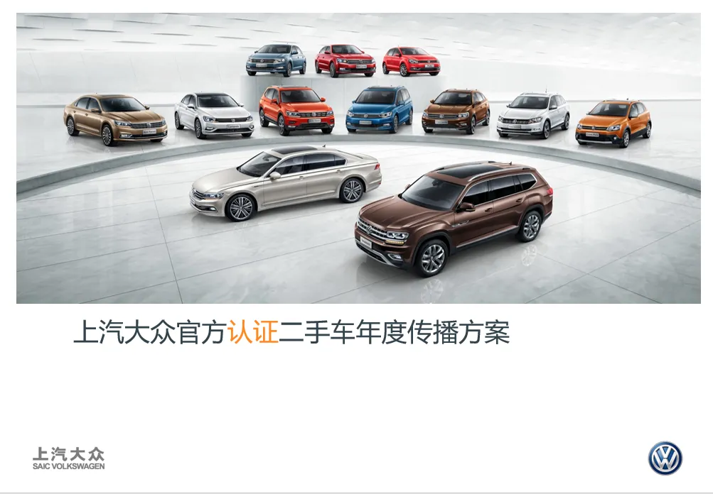 【合集73】300个汽车营销/上市营销/品牌营销/区域营销/年度推广/公关传播/规划/线上传播/数字传播/整合推广活动案例