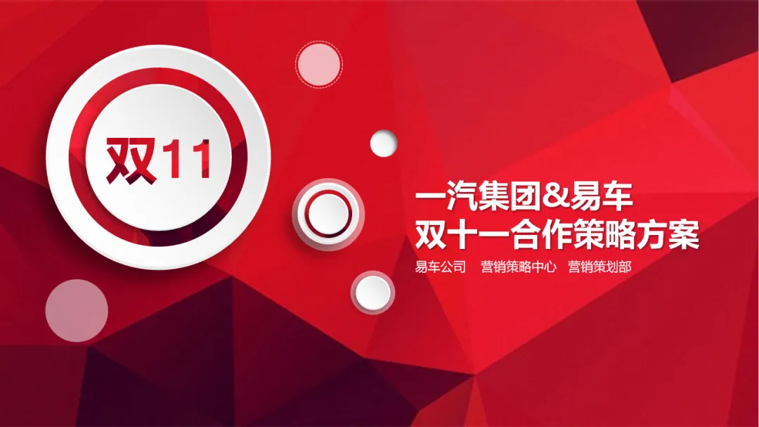 【合集73】300个汽车营销/上市营销/品牌营销/区域营销/年度推广/公关传播/规划/线上传播/数字传播/整合推广活动案例