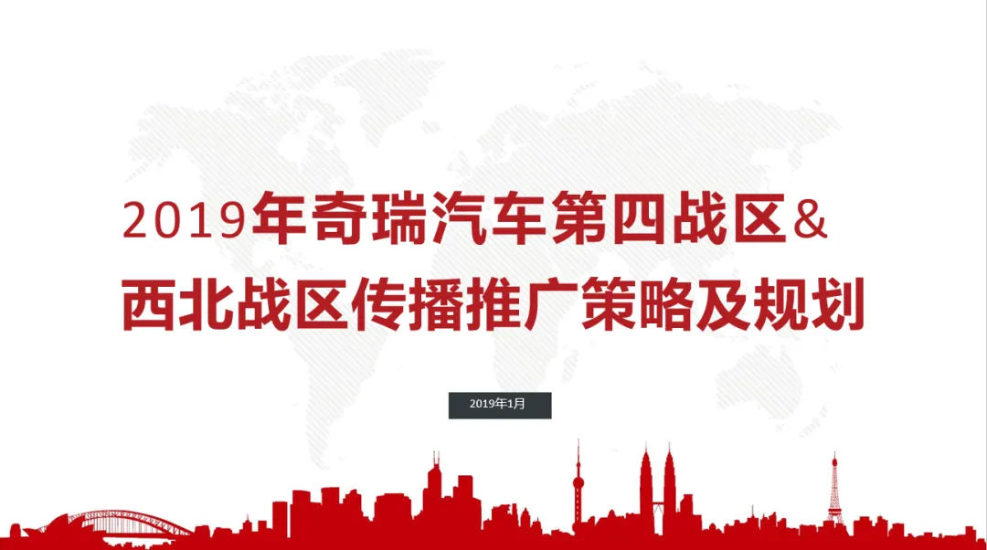 【合集73】300个汽车营销/上市营销/品牌营销/区域营销/年度推广/公关传播/规划/线上传播/数字传播/整合推广活动案例