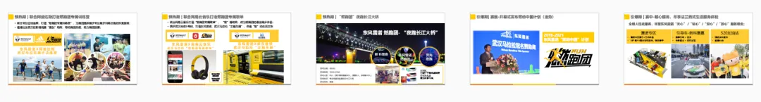 【合集73】300个汽车营销/上市营销/品牌营销/区域营销/年度推广/公关传播/规划/线上传播/数字传播/整合推广活动案例