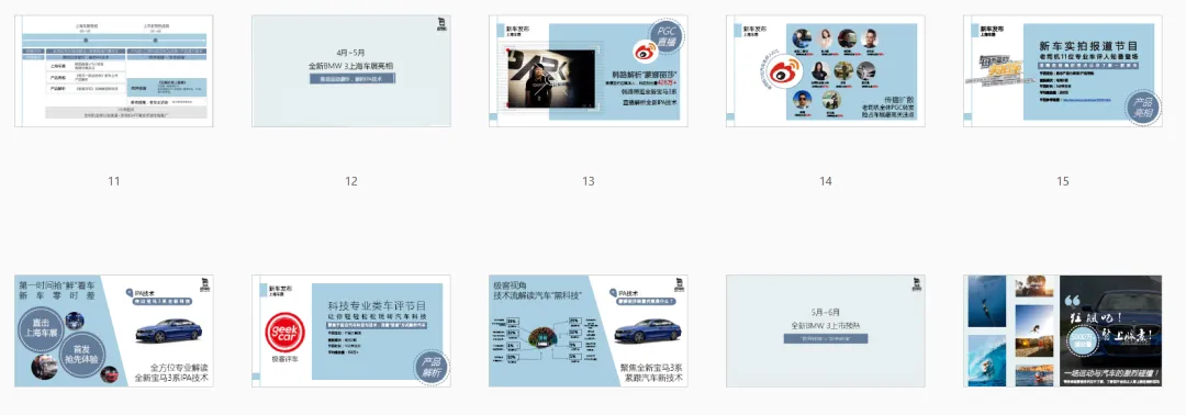 【合集73】300个汽车营销/上市营销/品牌营销/区域营销/年度推广/公关传播/规划/线上传播/数字传播/整合推广活动案例