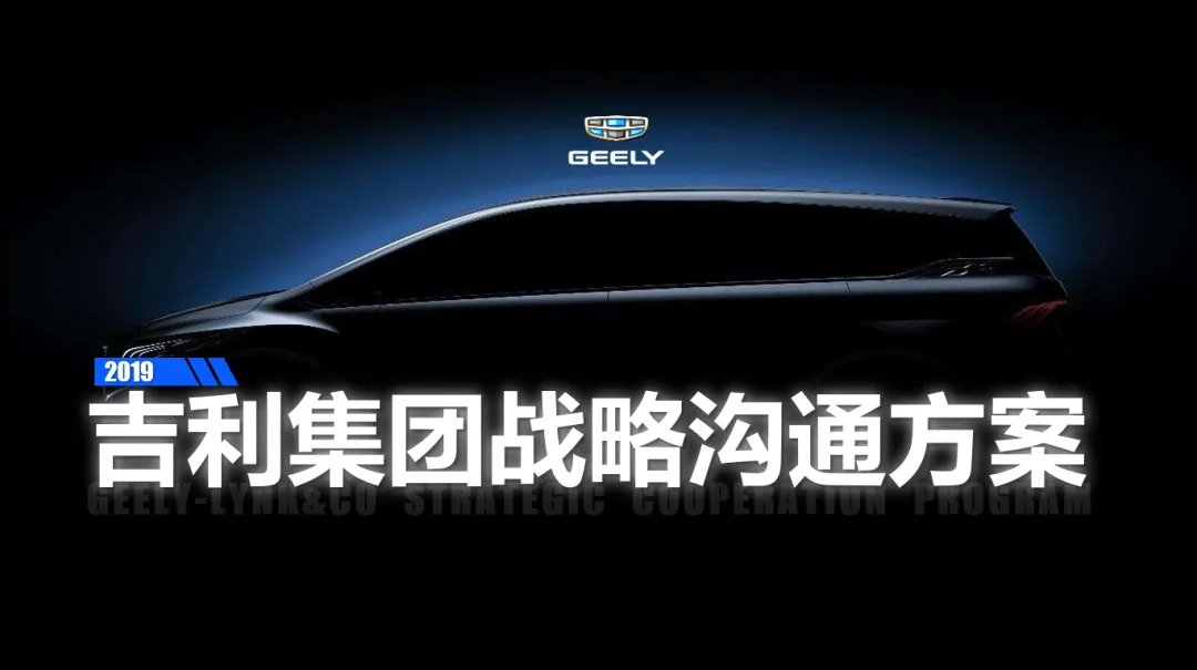 【合集73】300个汽车营销/上市营销/品牌营销/区域营销/年度推广/公关传播/规划/线上传播/数字传播/整合推广活动案例