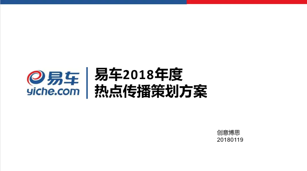 【合集73】300个汽车营销/上市营销/品牌营销/区域营销/年度推广/公关传播/规划/线上传播/数字传播/整合推广活动案例