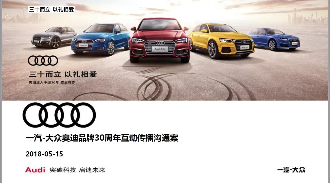 【合集73】300个汽车营销/上市营销/品牌营销/区域营销/年度推广/公关传播/规划/线上传播/数字传播/整合推广活动案例