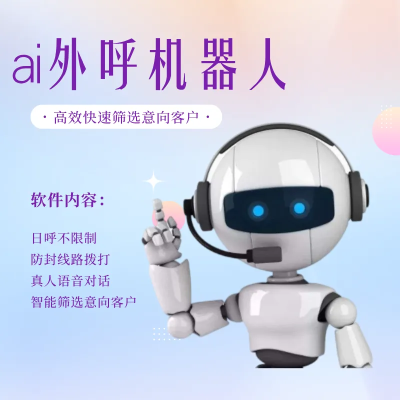 语音电话营销机器人 自动拨打