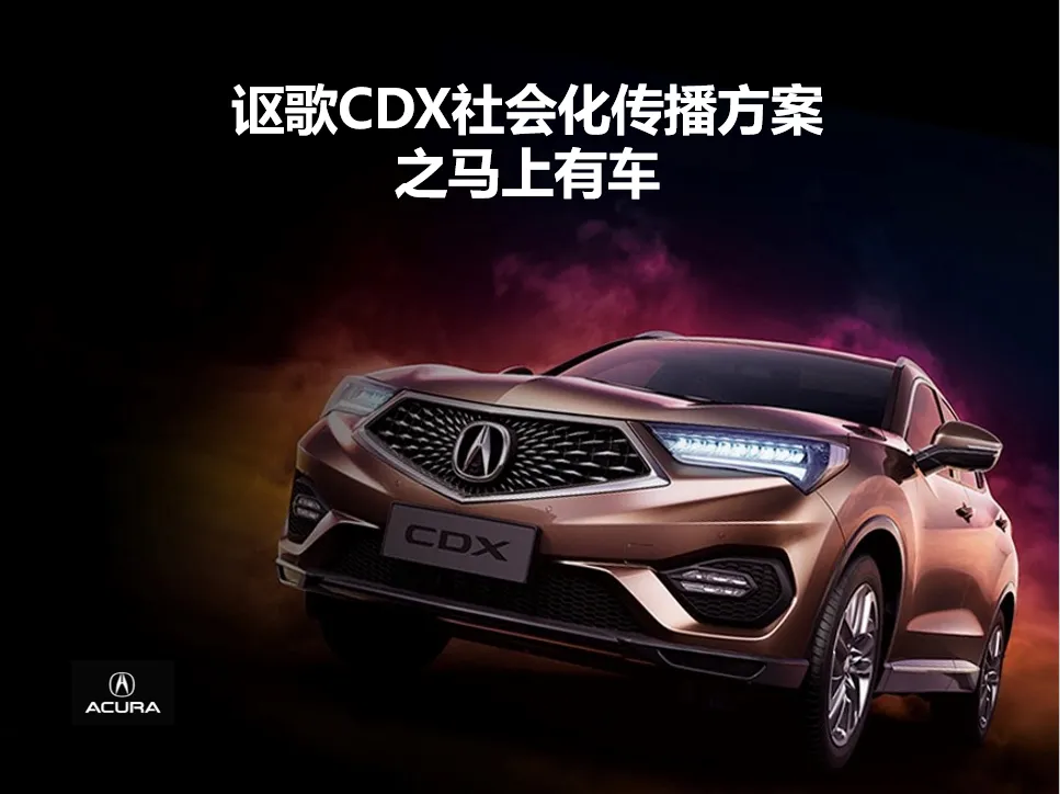 【合集73】300个汽车营销/上市营销/品牌营销/区域营销/年度推广/公关传播/规划/线上传播/数字传播/整合推广活动案例