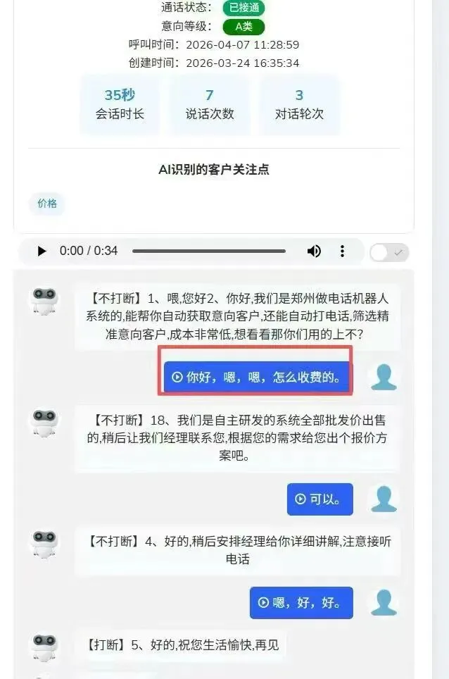语音电话营销机器人 自动拨打