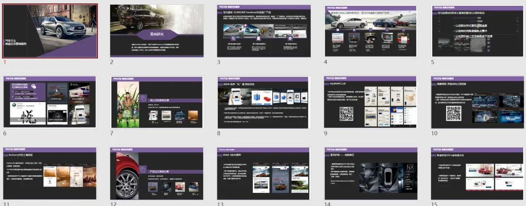 【合集73】300个汽车营销/上市营销/品牌营销/区域营销/年度推广/公关传播/规划/线上传播/数字传播/整合推广活动案例