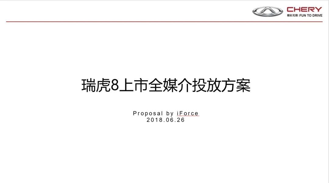 【合集73】300个汽车营销/上市营销/品牌营销/区域营销/年度推广/公关传播/规划/线上传播/数字传播/整合推广活动案例