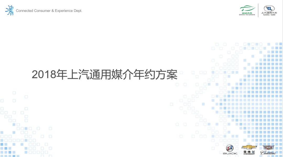 【合集73】300个汽车营销/上市营销/品牌营销/区域营销/年度推广/公关传播/规划/线上传播/数字传播/整合推广活动案例
