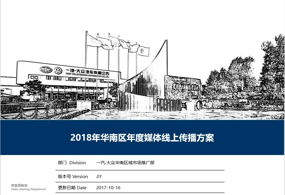 【合集73】300个汽车营销/上市营销/品牌营销/区域营销/年度推广/公关传播/规划/线上传播/数字传播/整合推广活动案例