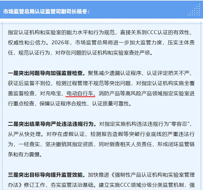 协会积极响应市场监管总局CCC认证严管新政 坚决筑牢质量安全底线