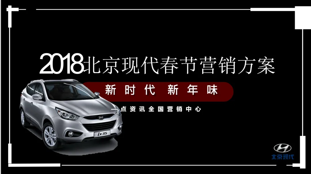 【合集73】300个汽车营销/上市营销/品牌营销/区域营销/年度推广/公关传播/规划/线上传播/数字传播/整合推广活动案例