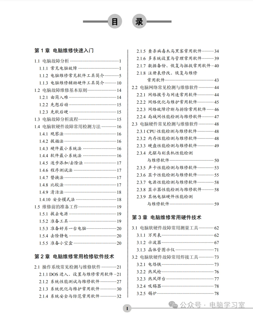 干货:技能提升篇–电脑维修技术大全pdf(293页)