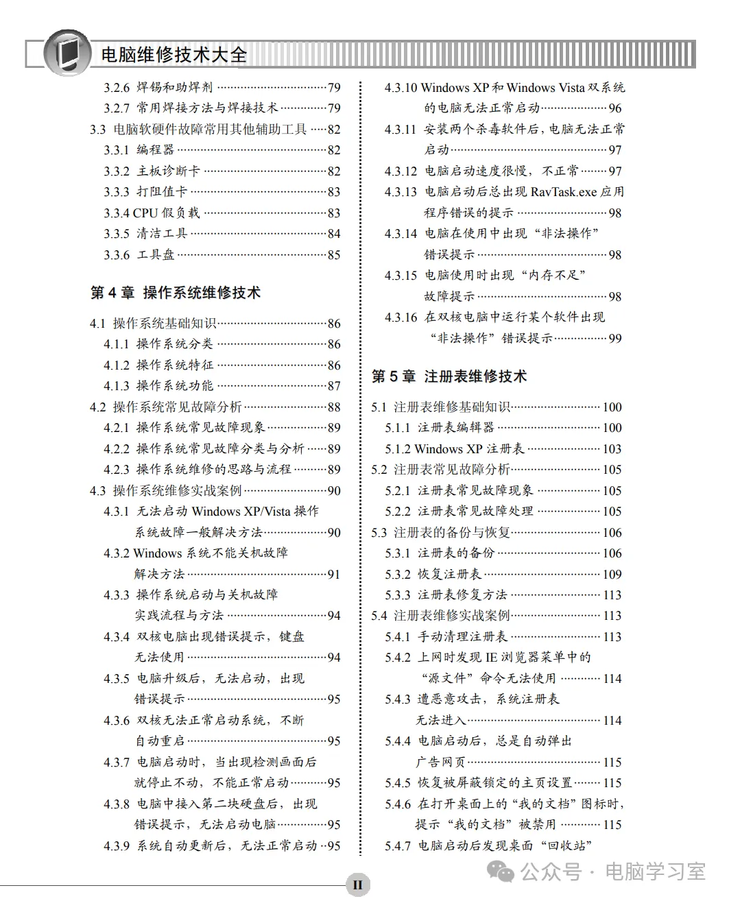 干货:技能提升篇–电脑维修技术大全pdf(293页)