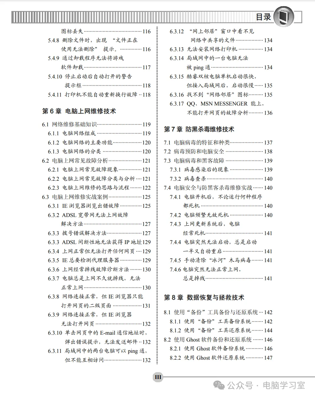 干货:技能提升篇–电脑维修技术大全pdf(293页)