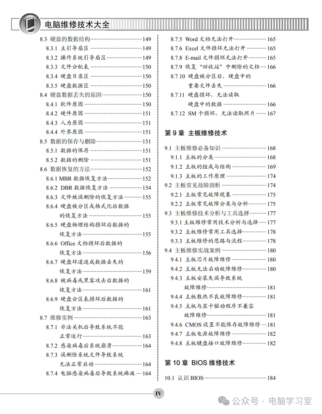 干货:技能提升篇–电脑维修技术大全pdf(293页)