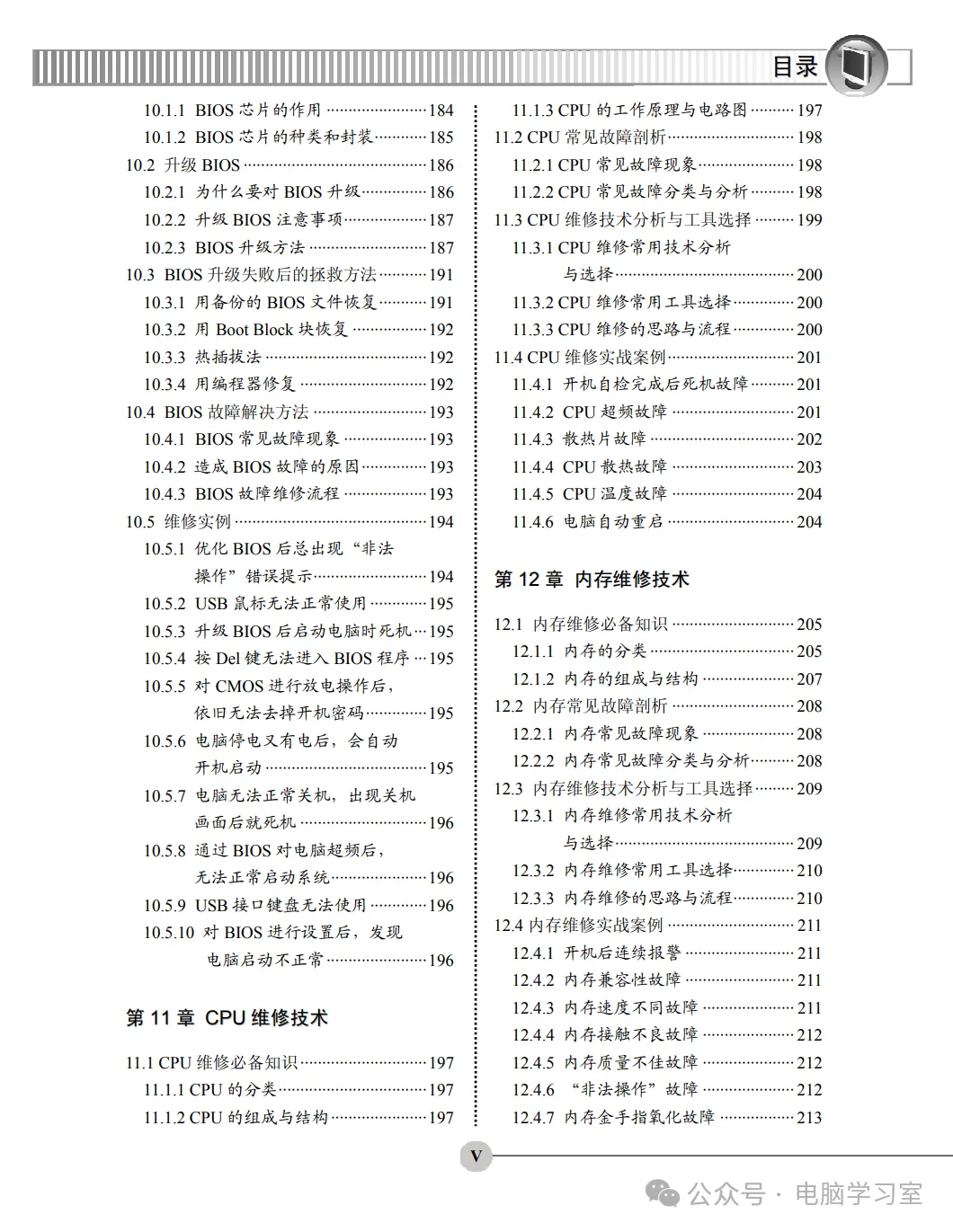 干货:技能提升篇–电脑维修技术大全pdf(293页)