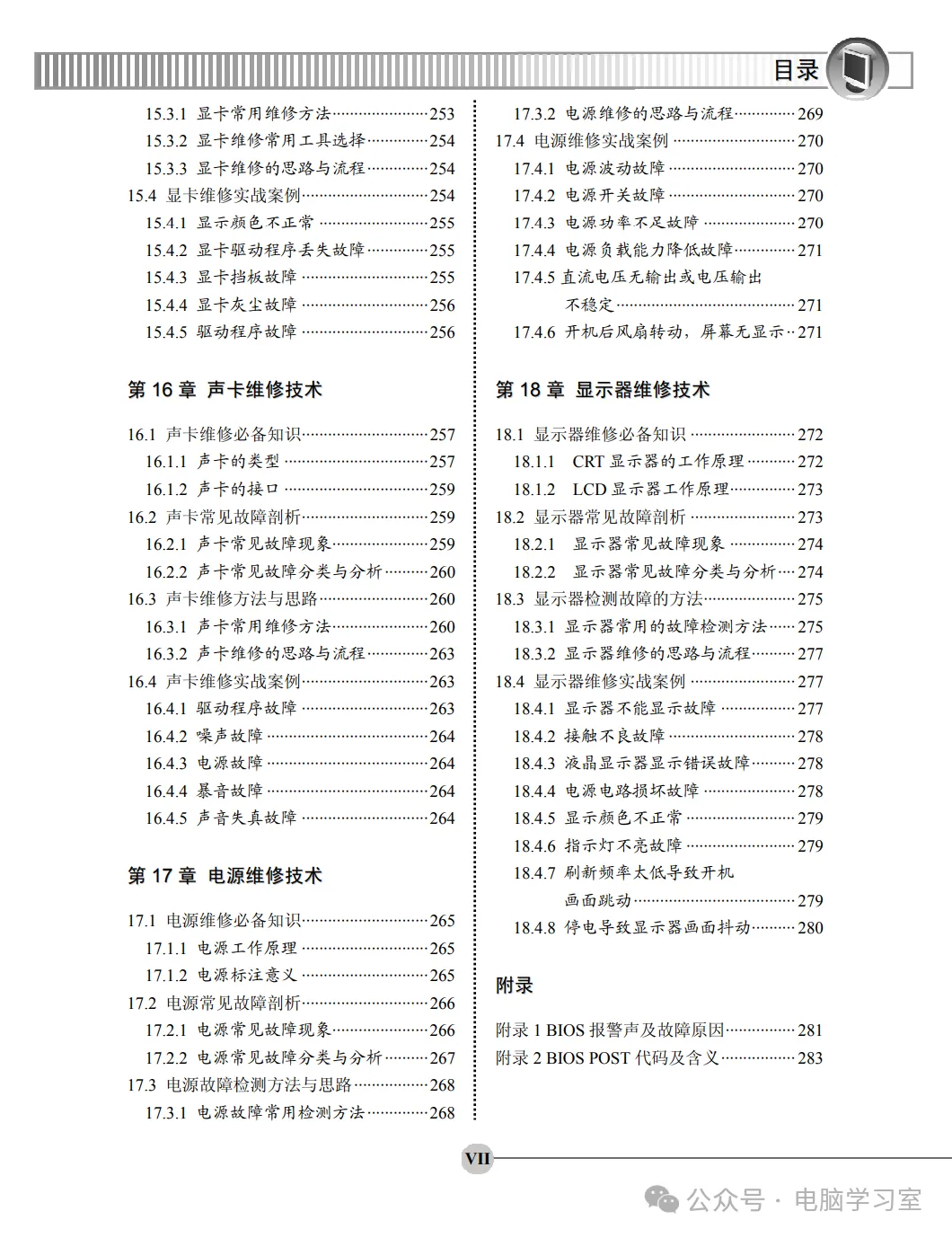 干货:技能提升篇–电脑维修技术大全pdf(293页)